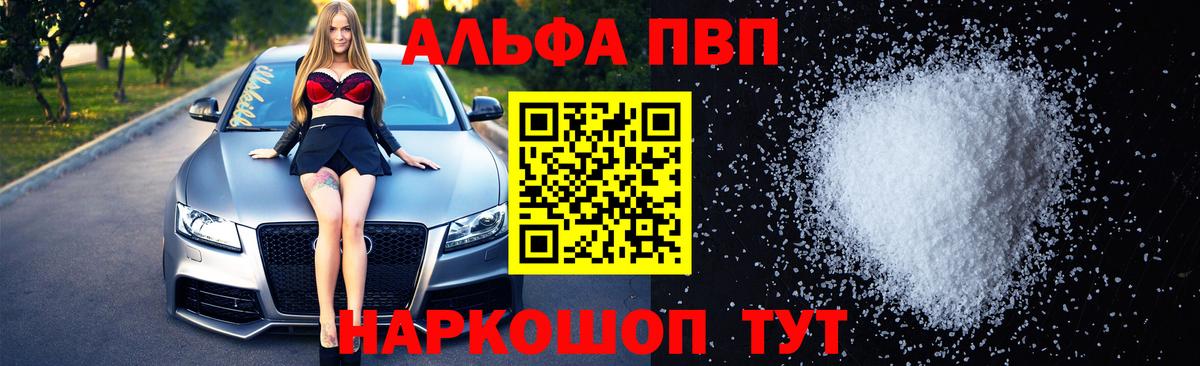 Альфа ПВП Crystall Курчалой