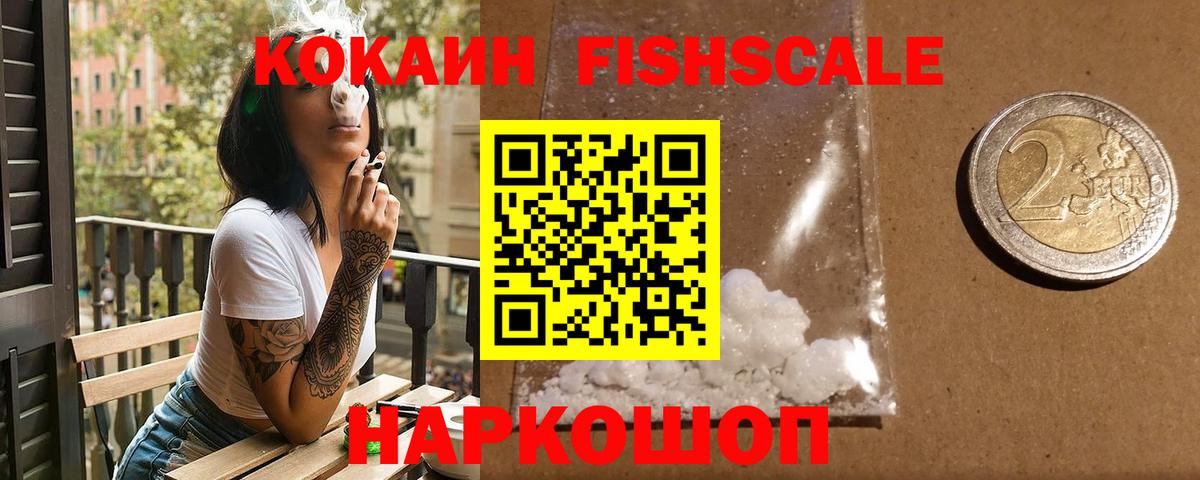Кокаин Fish Scale Курчалой