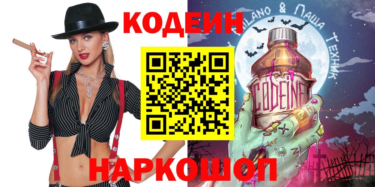 Курчалой  Кодеин Purple Drank  Кодеин напиток Lean (лин)  Вход с VPN 