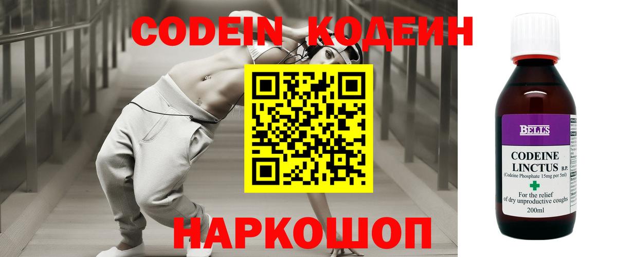 Кодеин Purple Drank Курчалой