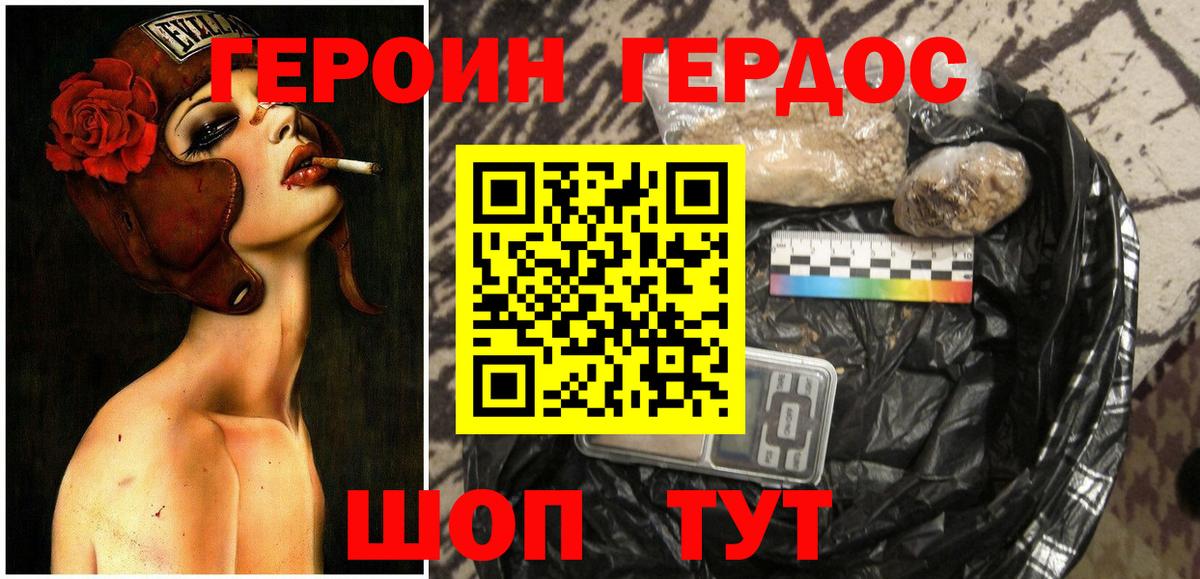 ГЕРОИН хмурый Курчалой