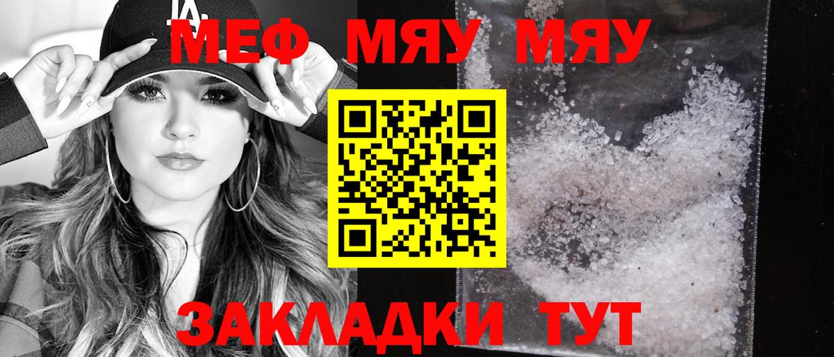 МЕФ VHQ  Мефедрон  Меф  МЯУ-МЯУ VHQ  Курчалой 